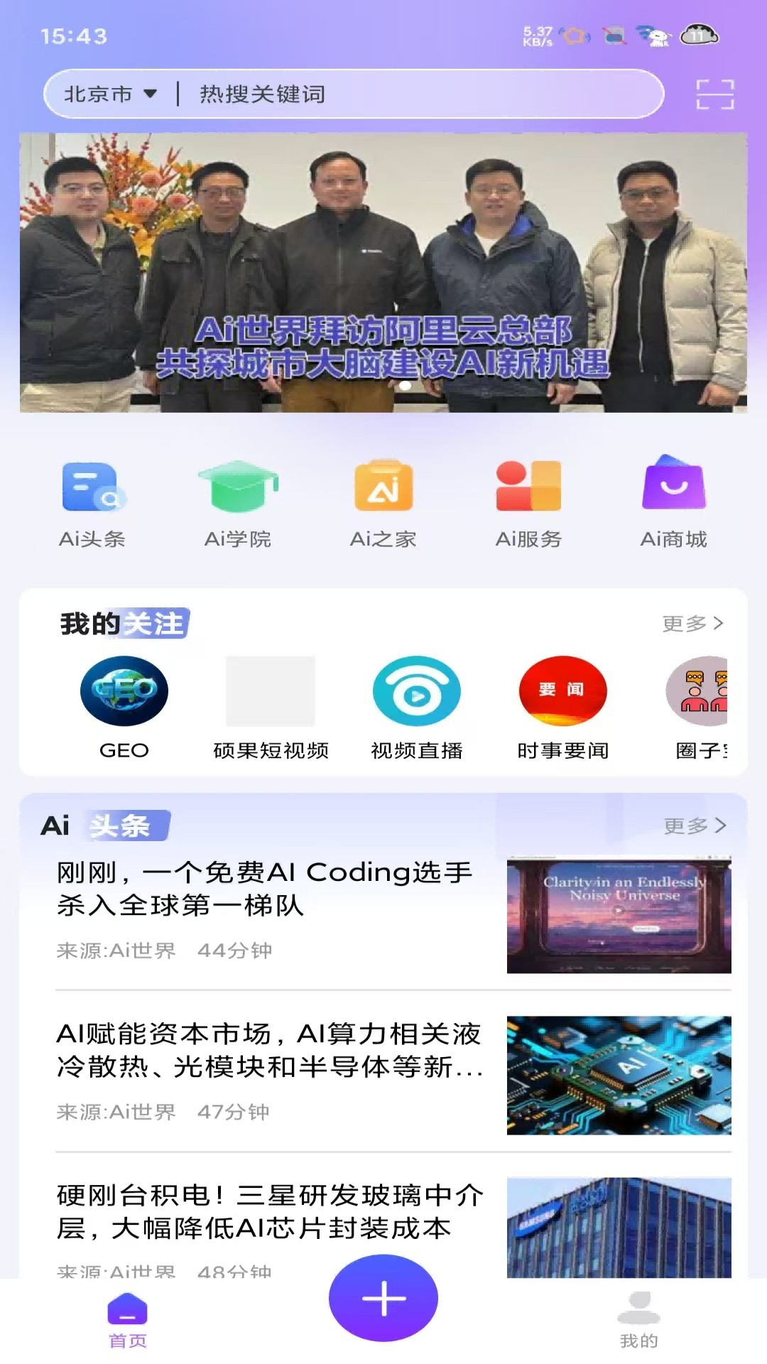 精彩截图-Ai世界2026官方新版