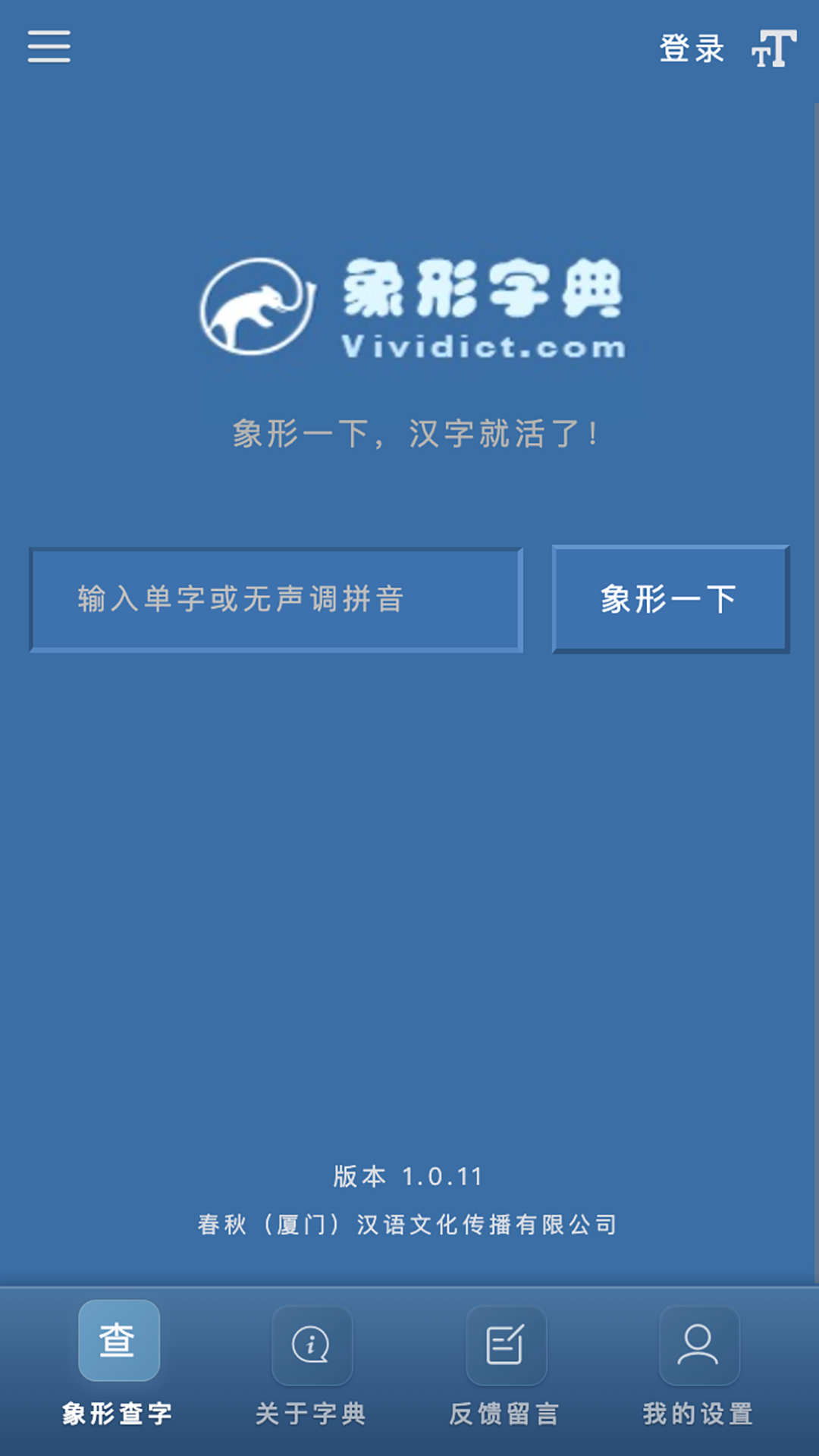 精彩截图-象形字典app2026官方新版