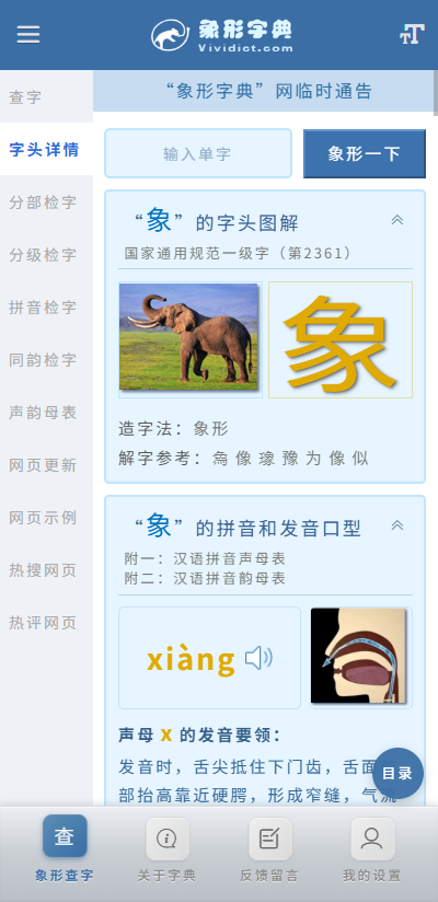 精彩截图-象形字典2026官方新版