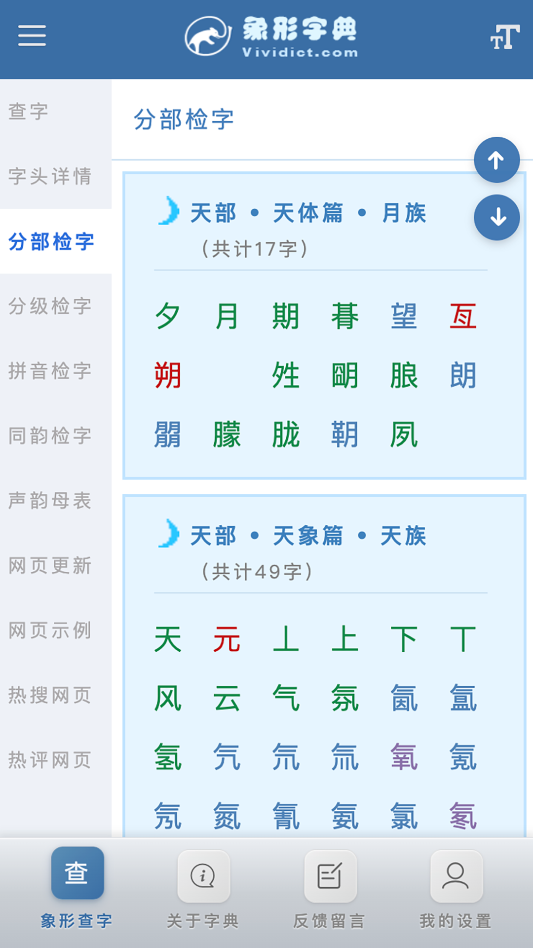 精彩截图-象形字典app2026官方新版