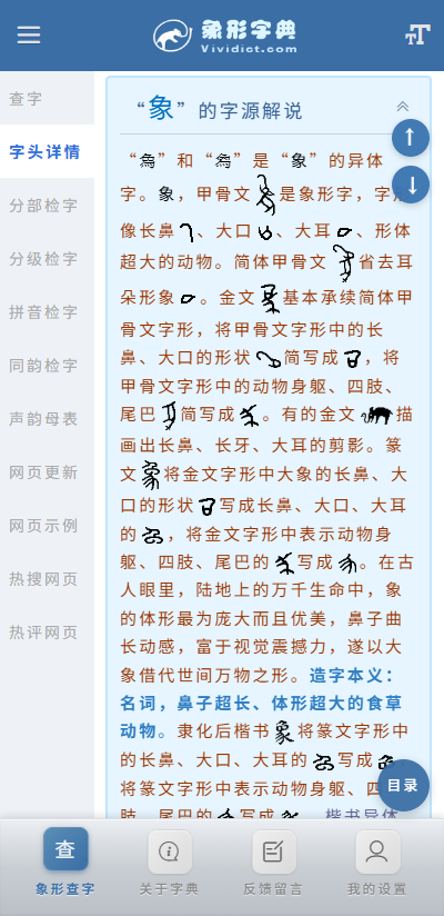 精彩截图-象形字典2026官方新版