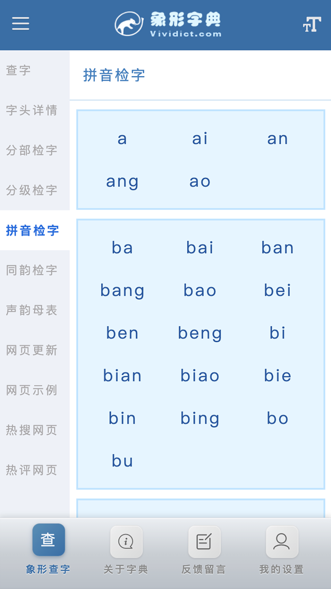 精彩截图-象形字典app2026官方新版