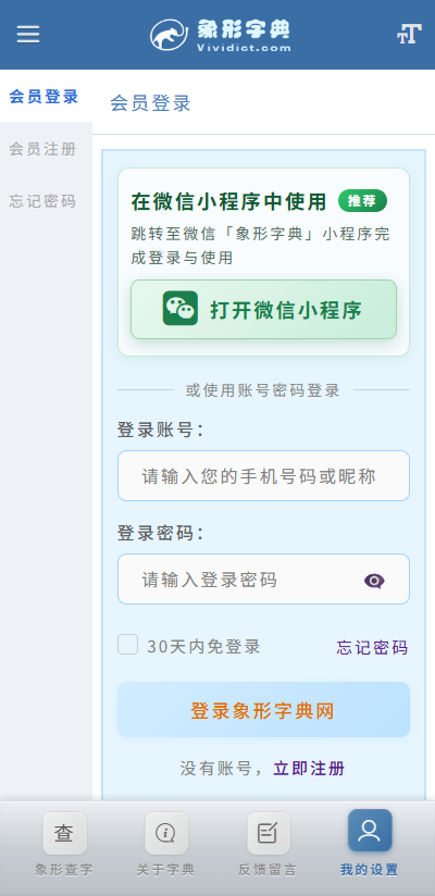精彩截图-象形字典2026官方新版