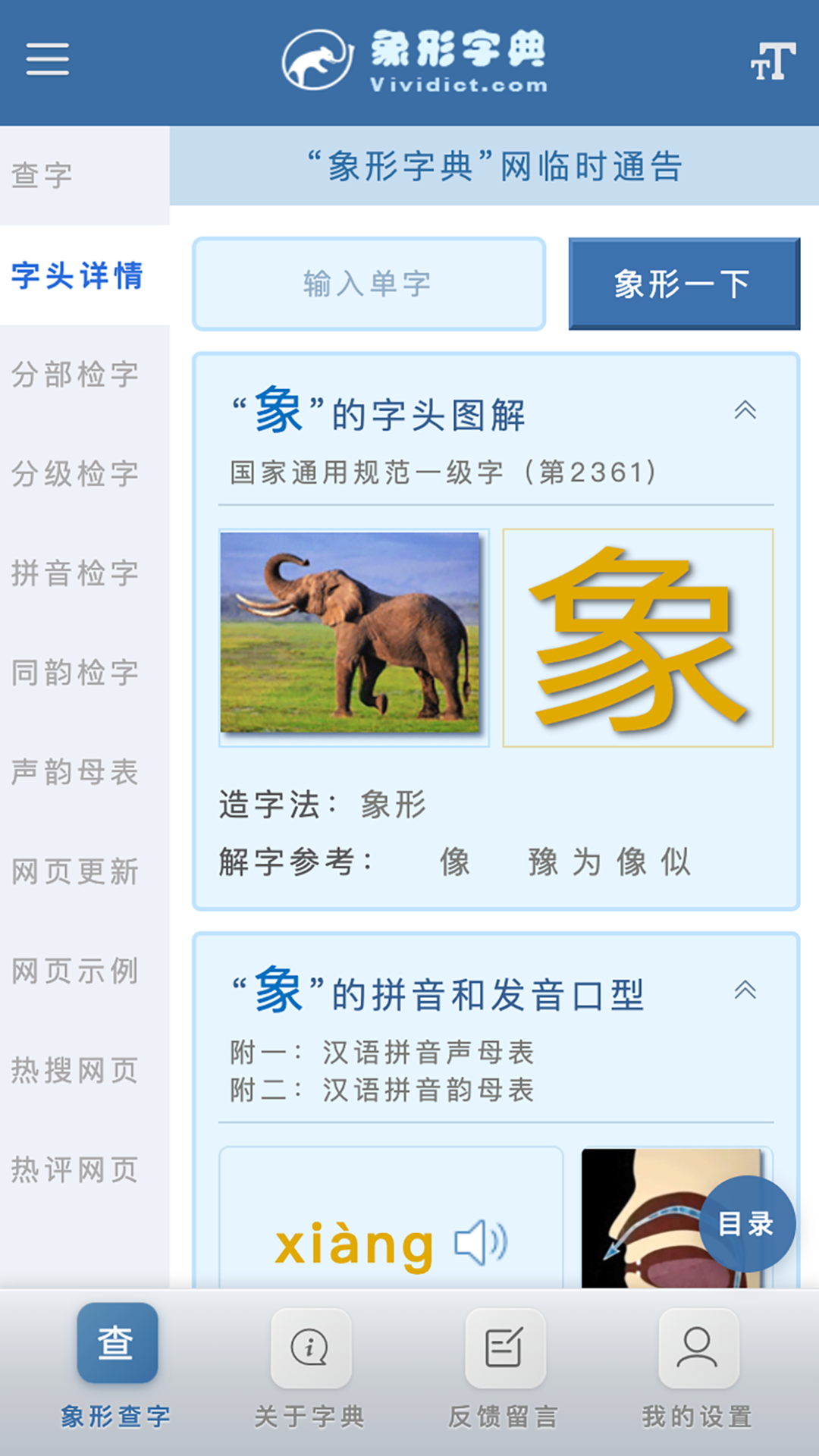 精彩截图-象形字典app2026官方新版