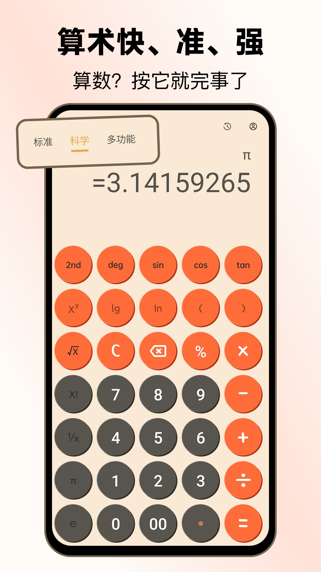 精彩截图-学生计算器2026官方新版