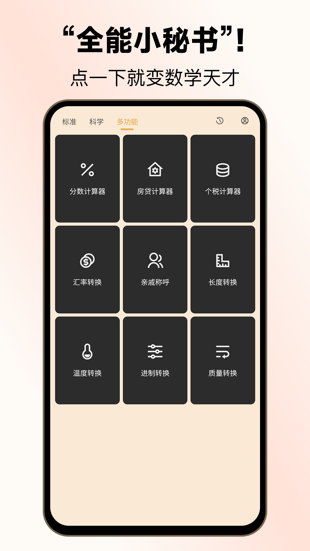 精彩截图-学生计算器2026官方新版