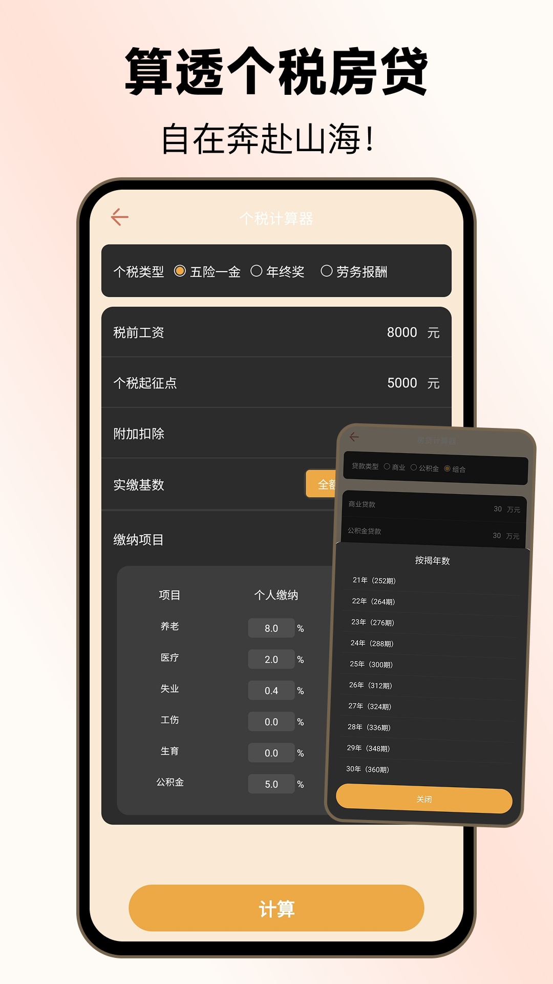 精彩截图-学生计算器2026官方新版