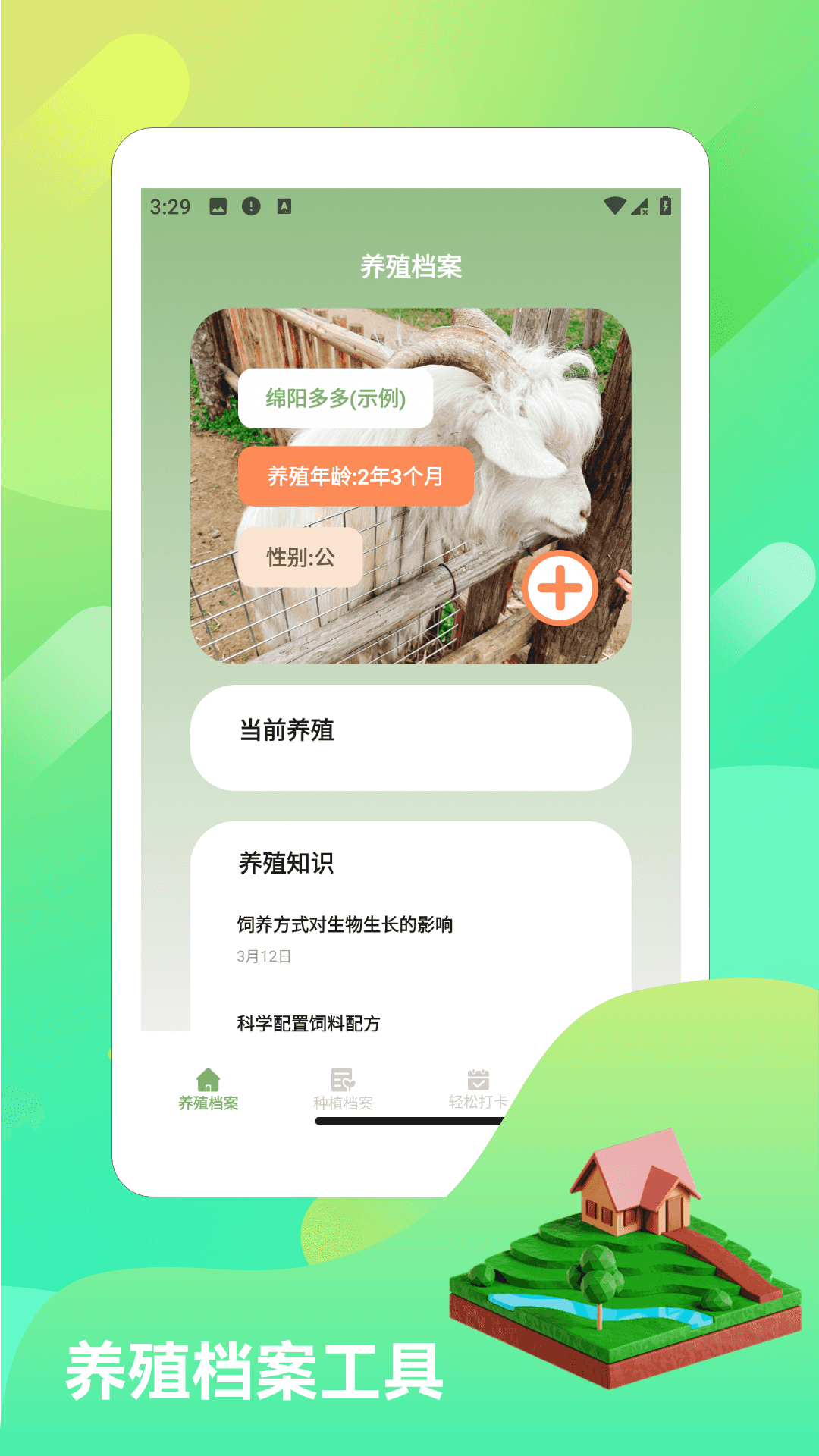 精彩截图-小小羊圈2026官方新版