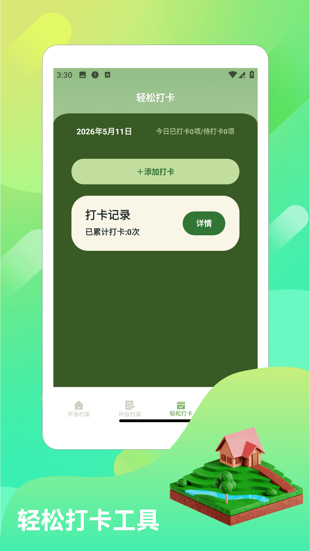 精彩截图-小小羊圈2026官方新版