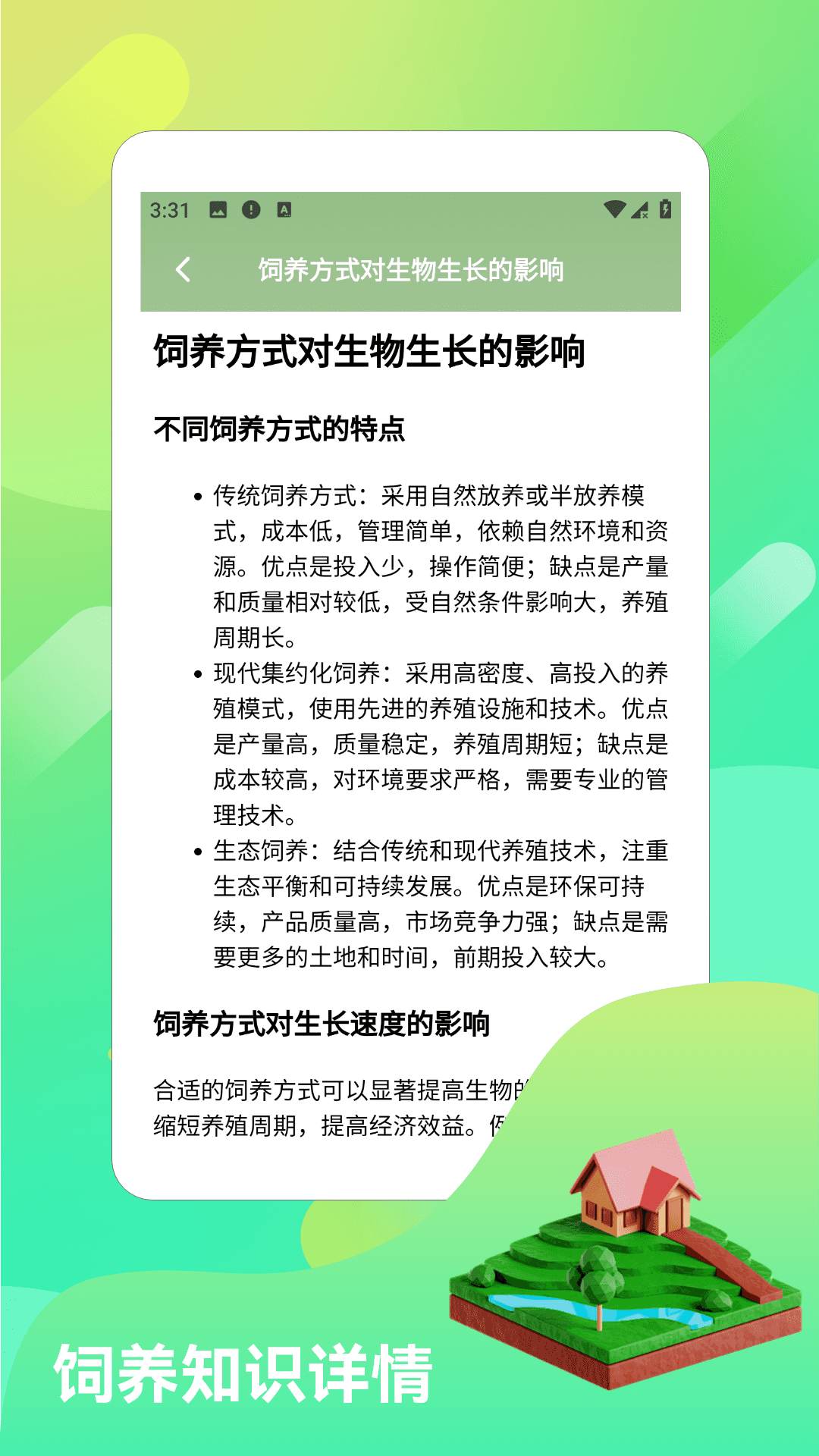 精彩截图-小小羊圈2026官方新版