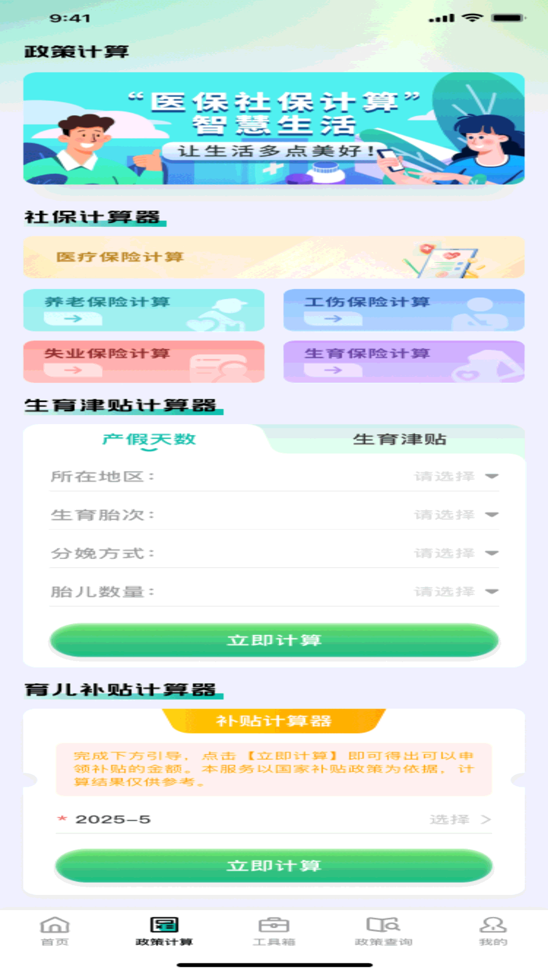 精彩截图-万能手机计算器2026官方新版