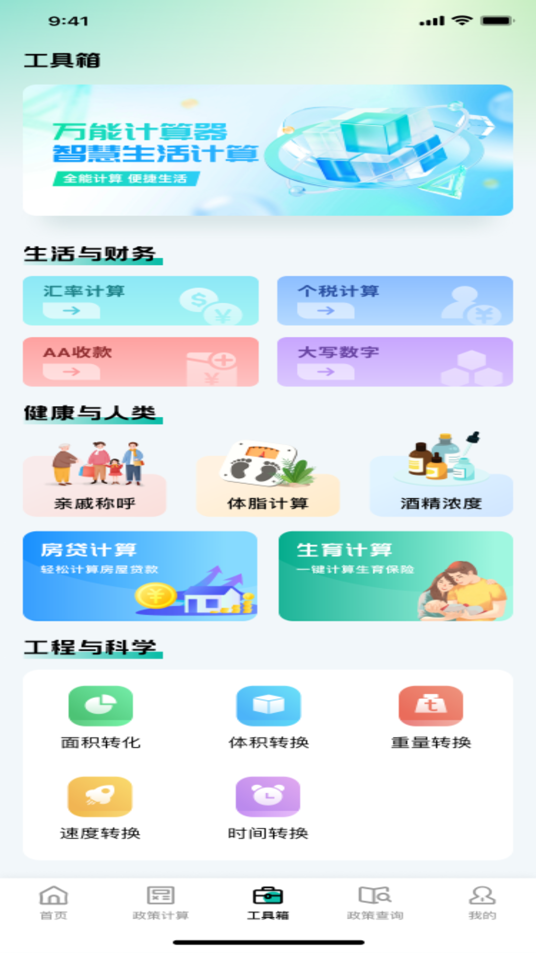 精彩截图-万能手机计算器2026官方新版