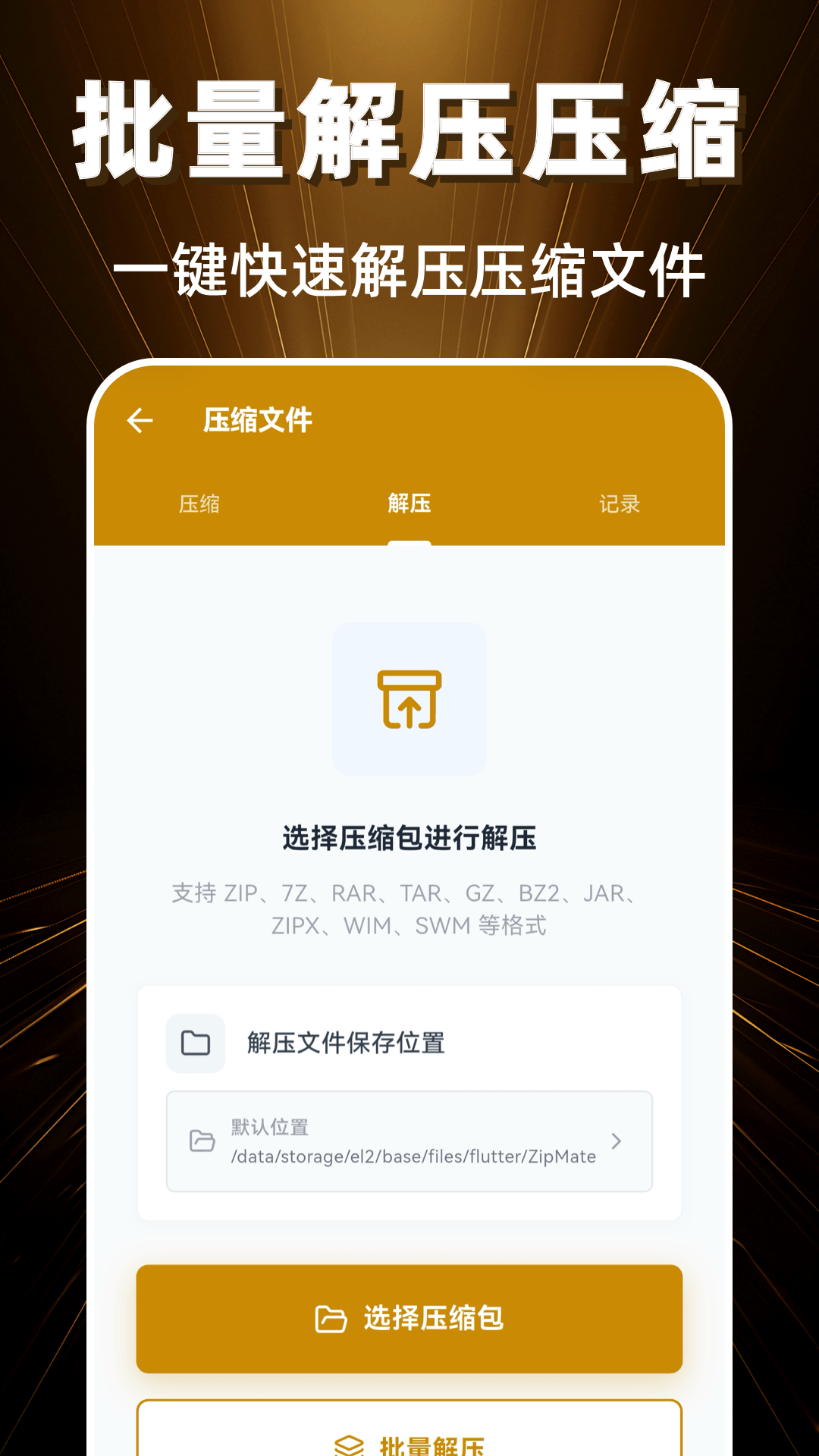 精彩截图-zip文件解压缩大师2026官方新版