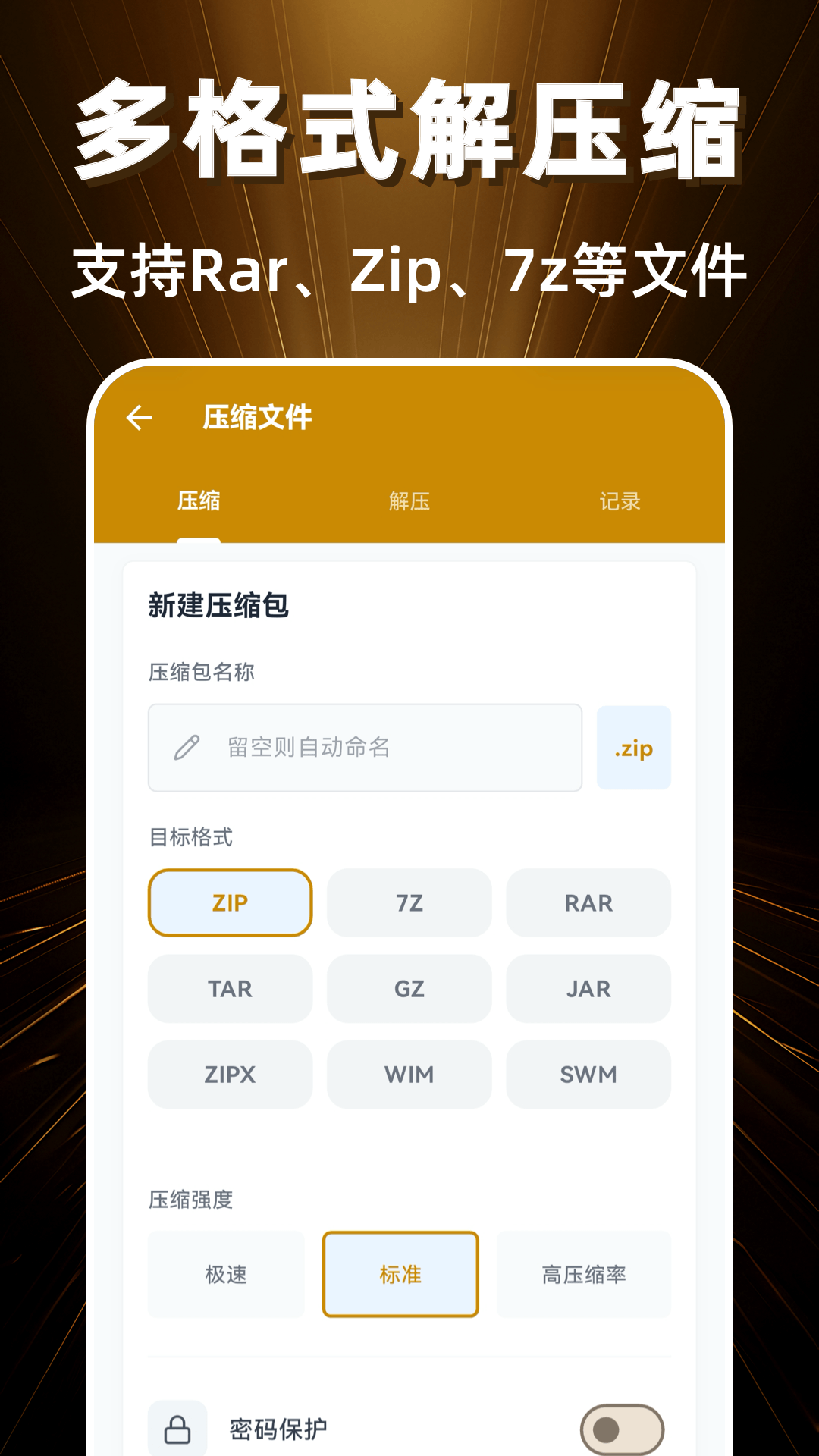 精彩截图-zip文件解压缩大师2026官方新版