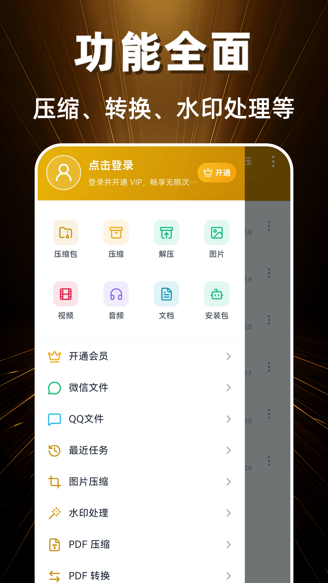 精彩截图-zip文件解压缩大师2026官方新版