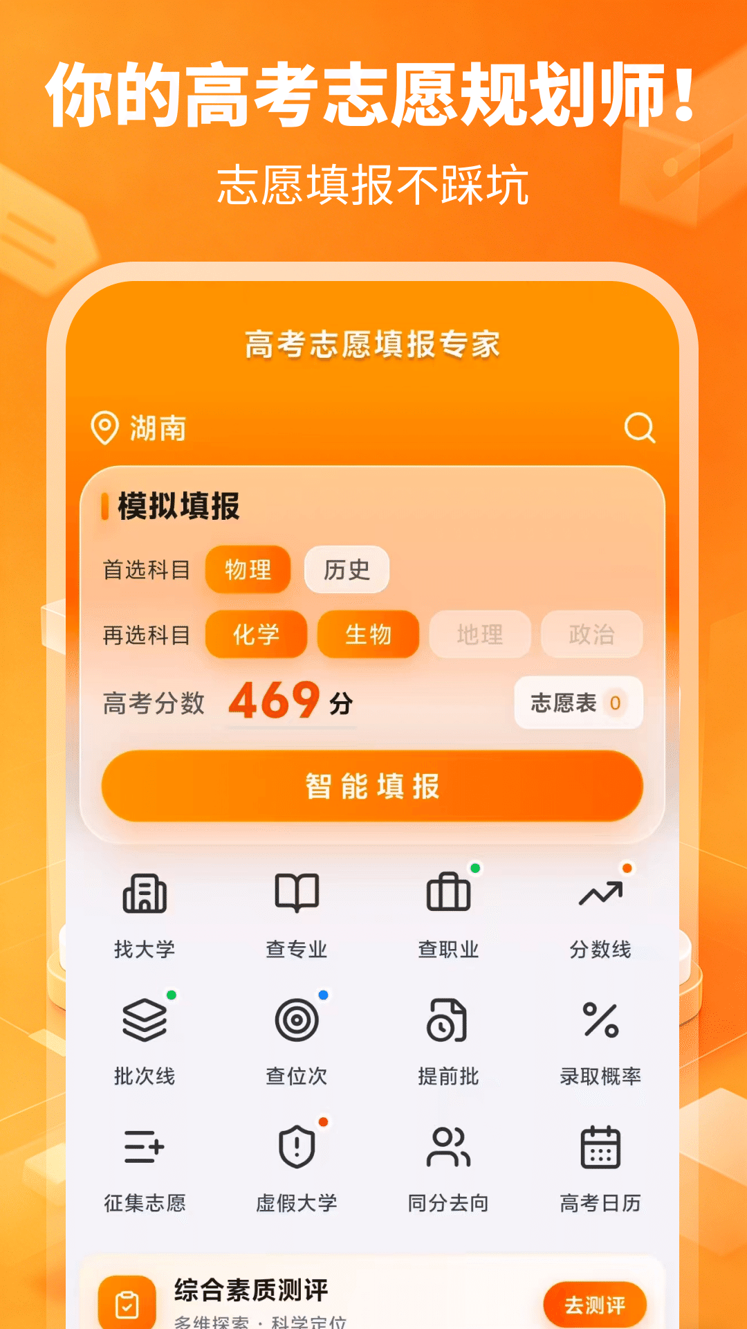 精彩截图-高考志愿填报专家2026官方新版