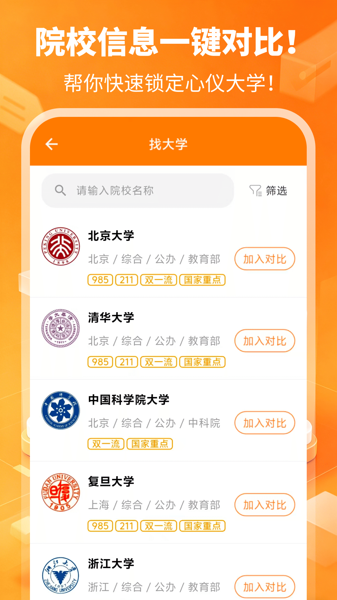 精彩截图-高考志愿填报专家2026官方新版