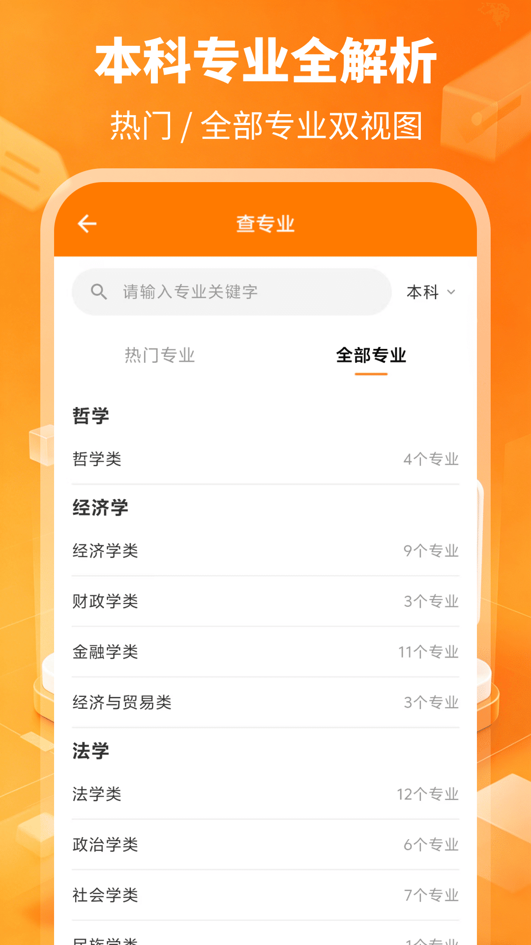 精彩截图-高考志愿填报专家2026官方新版