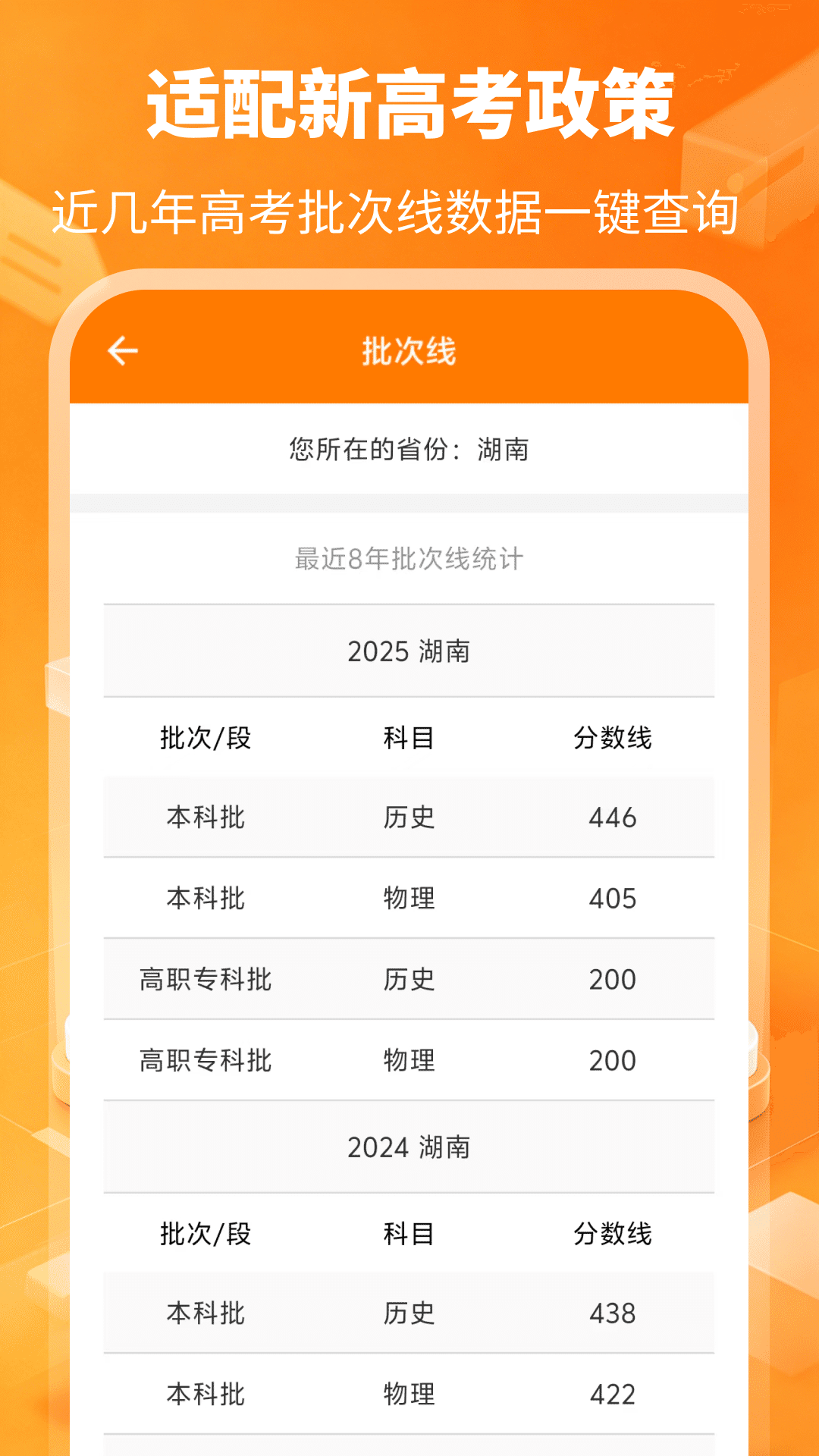 精彩截图-高考志愿填报专家2026官方新版