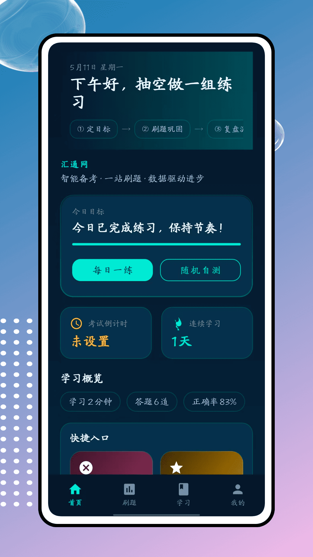 精彩截图-汇通网2026官方新版