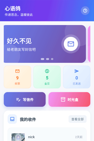 精彩截图-心语鸽2026官方新版