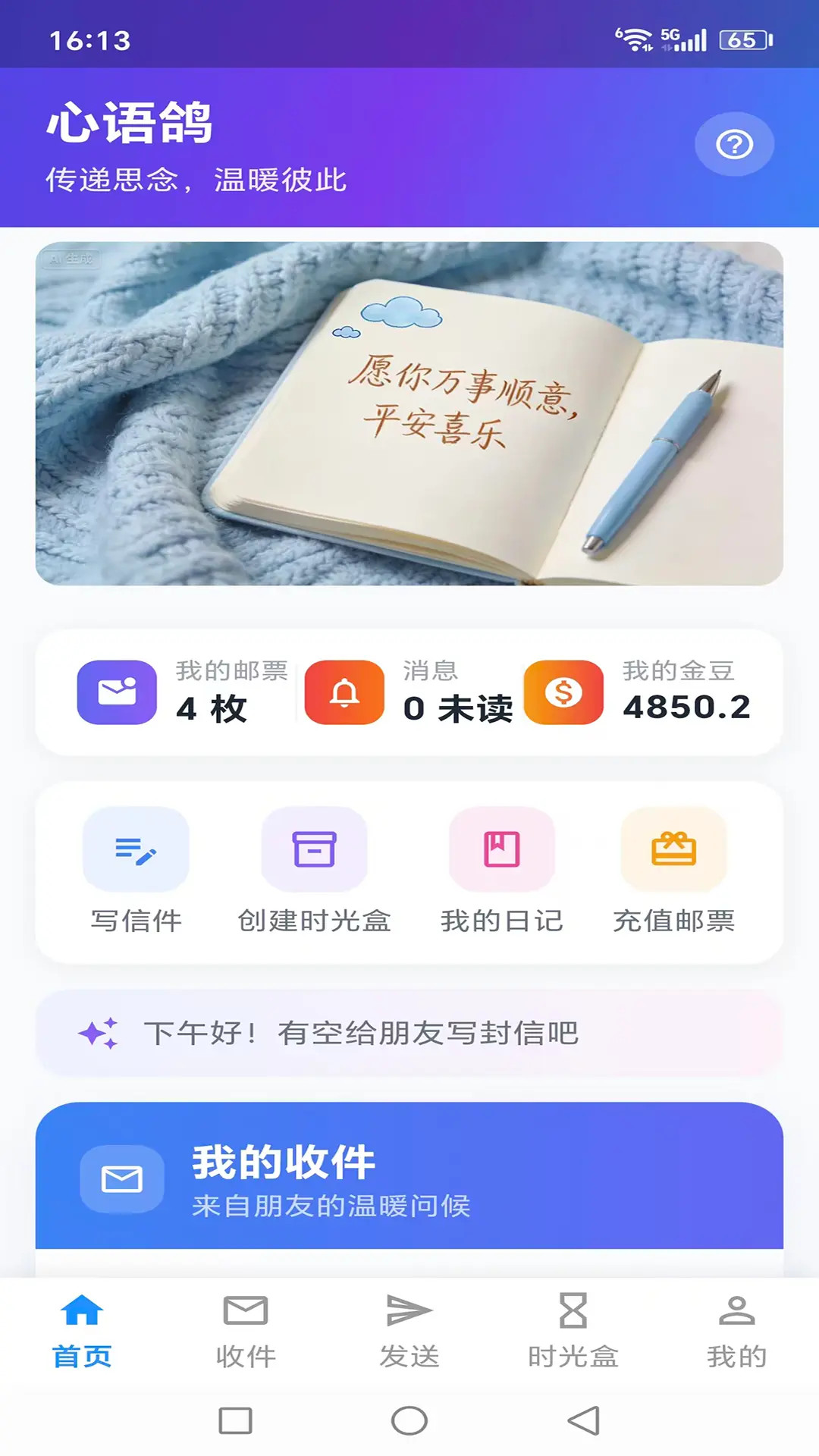 心语鸽 截图 1