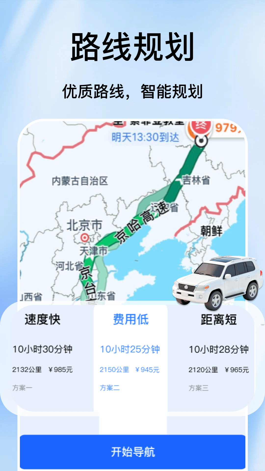 精彩截图-手机导航出行助手2026官方新版