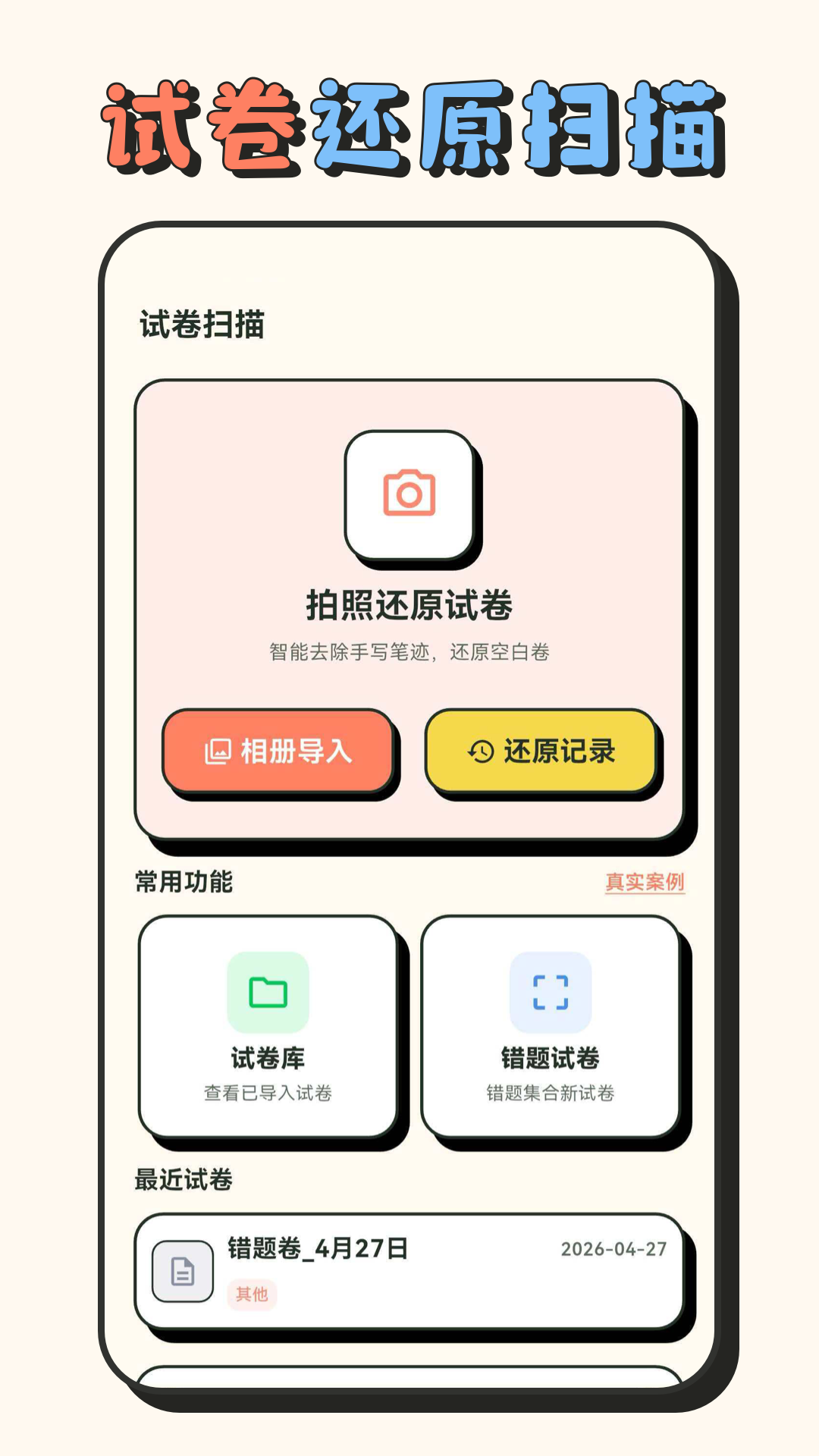 精彩截图-中小学生计算器（数学王者）2026官方新版
