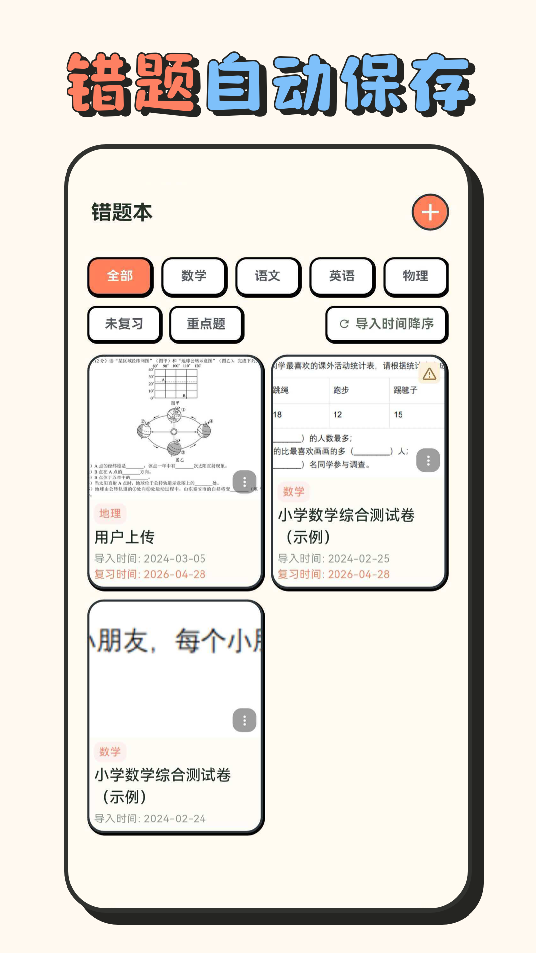 精彩截图-中小学生计算器（数学王者）2026官方新版