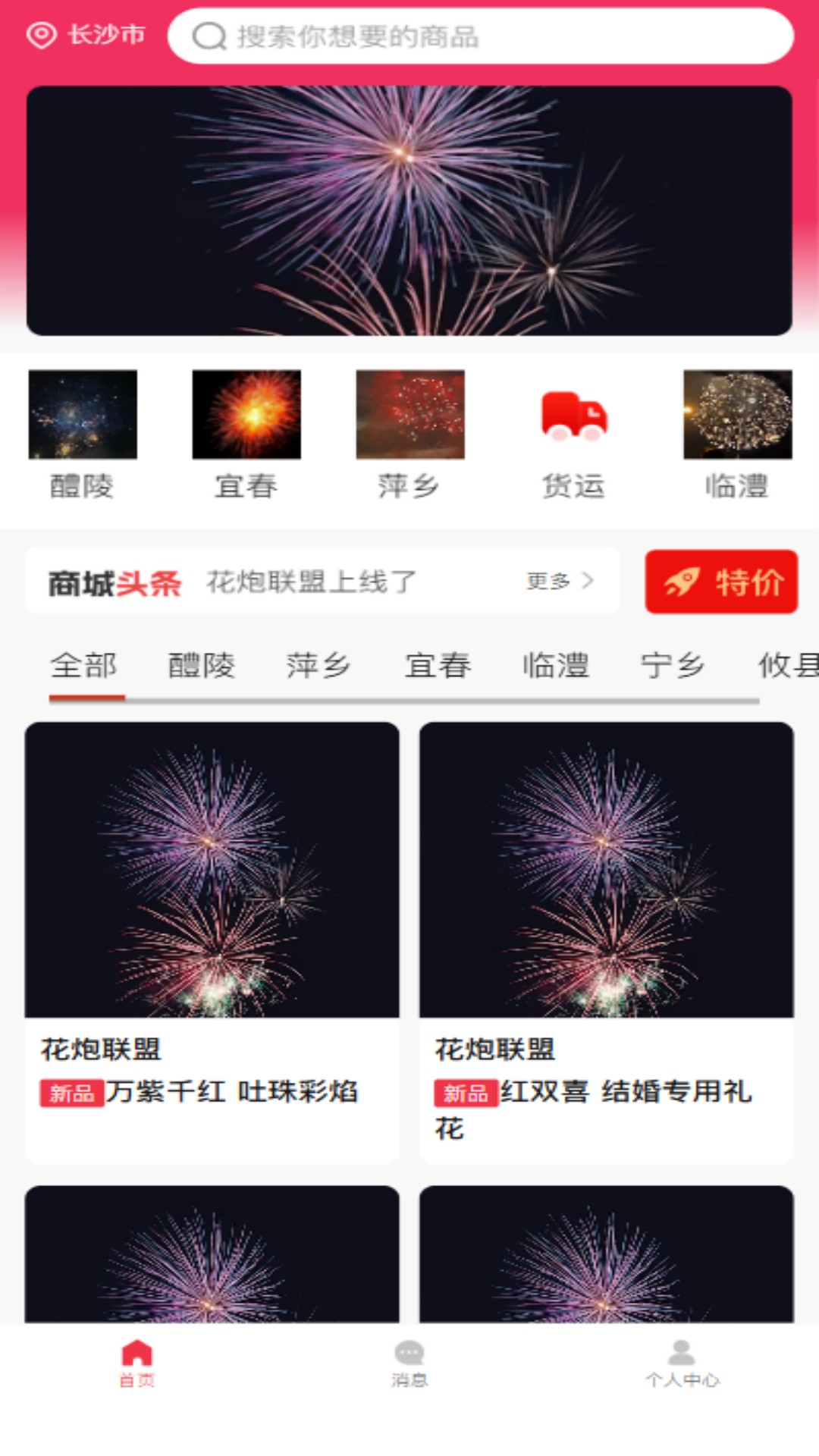 精彩截图-花炮联盟2026官方新版