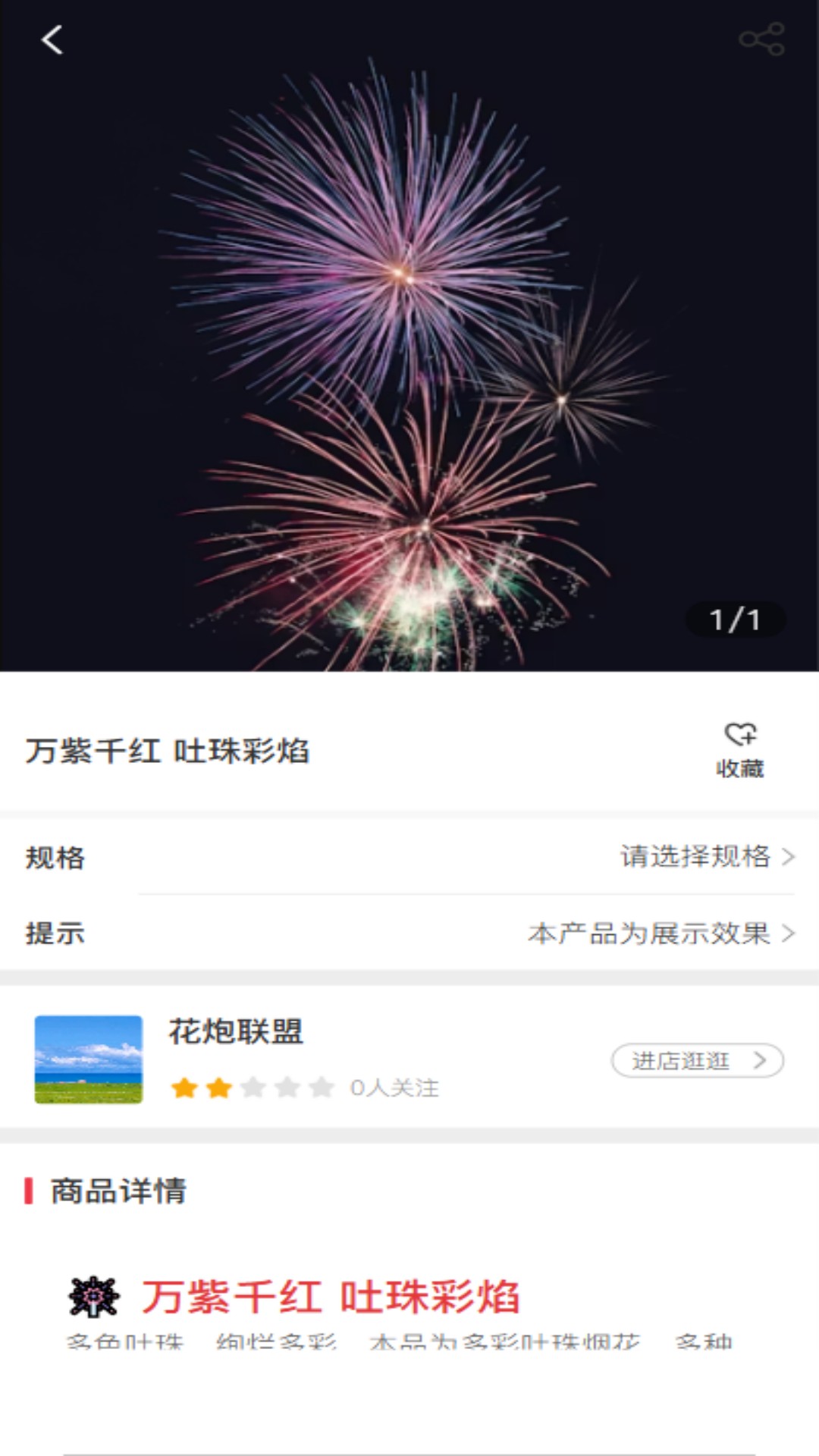 精彩截图-花炮联盟2026官方新版