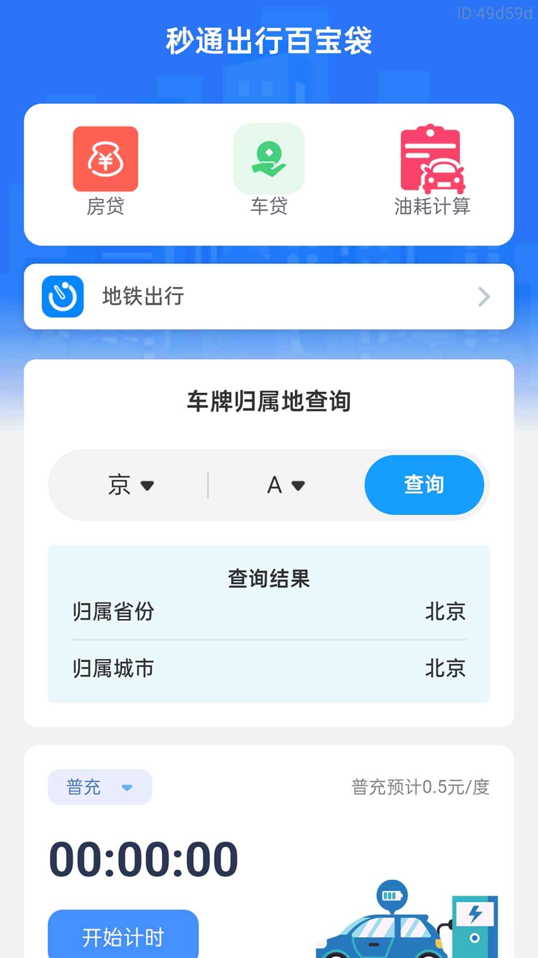 精彩截图-公交秒速通2026官方新版