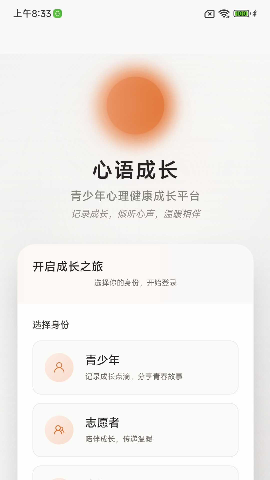 精彩截图-心语成长助手2026官方新版