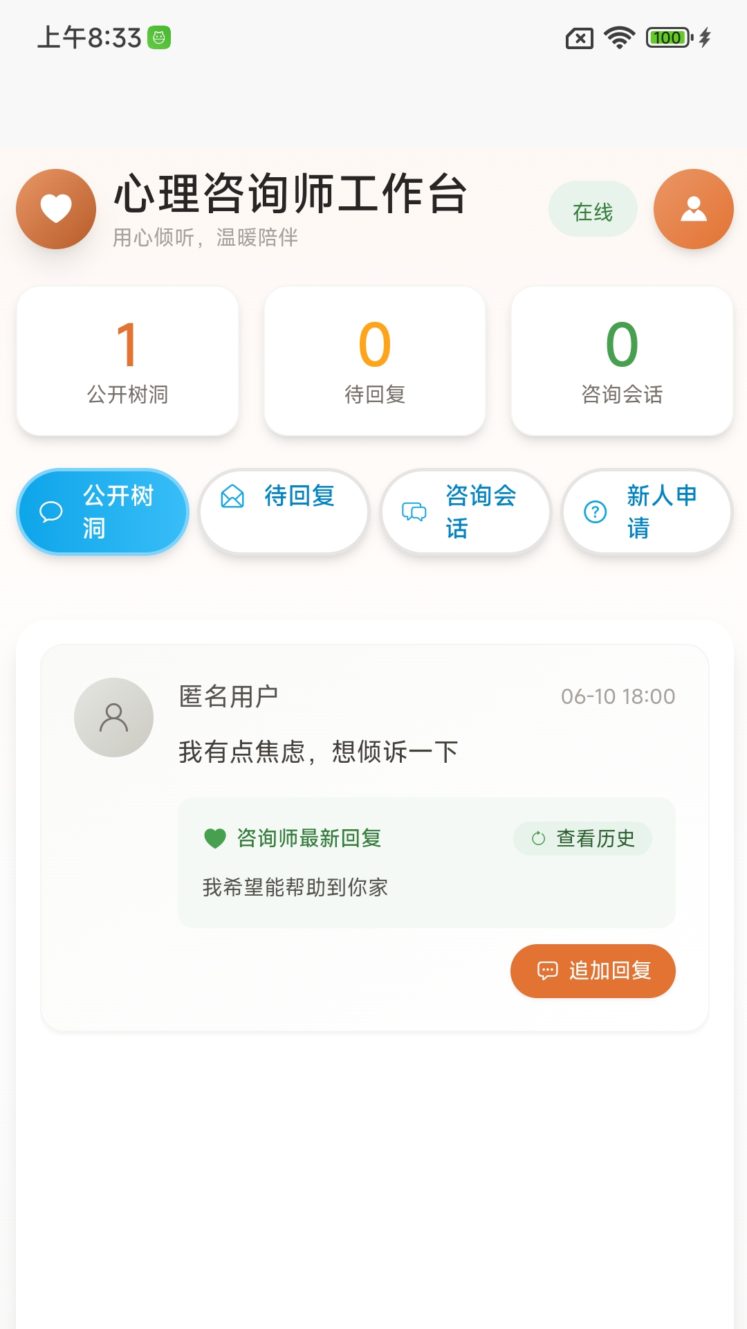 精彩截图-心语成长助手2026官方新版