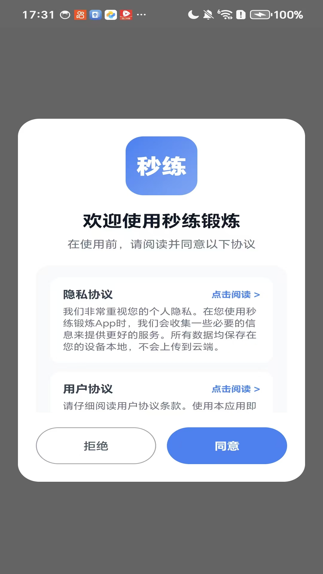 精彩截图-秒练锻炼2026官方新版