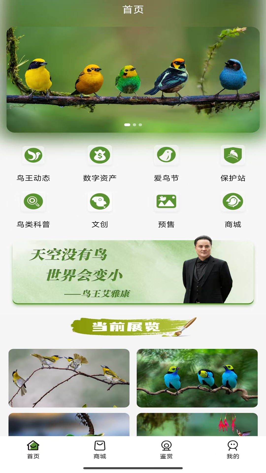 精彩截图-万鸟羽泽2026官方新版