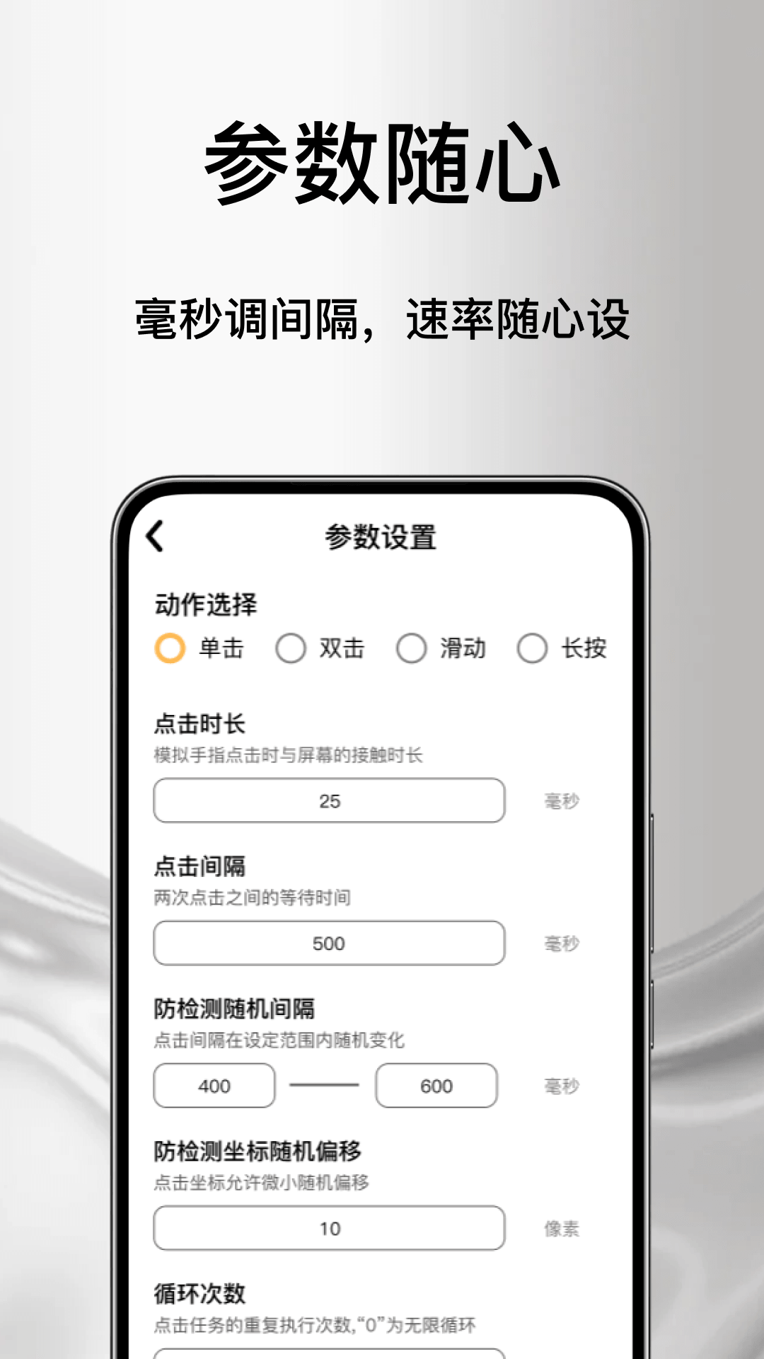 精彩截图-多点自动点击连点器2026官方新版