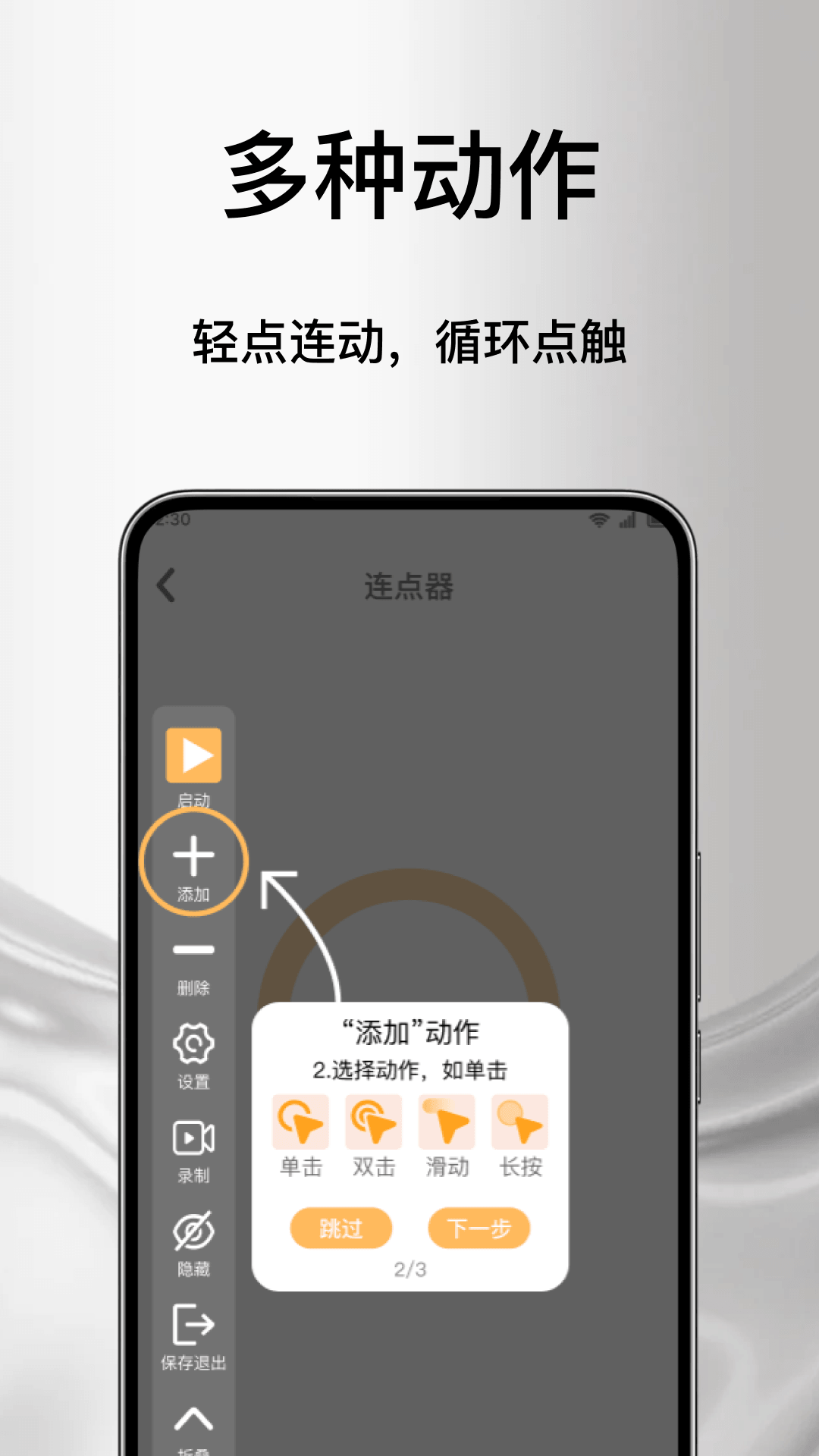 精彩截图-多点自动点击连点器2026官方新版