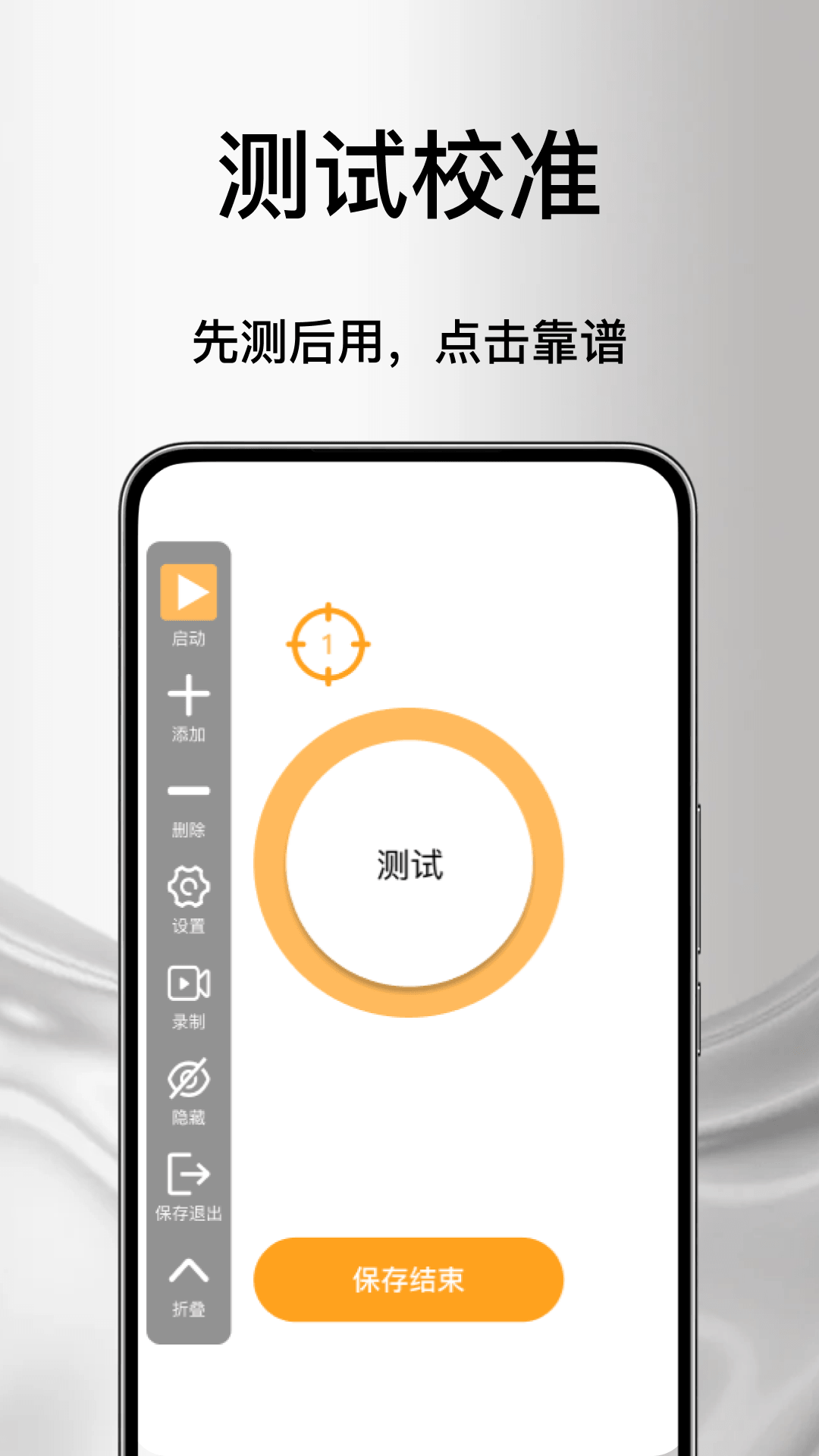 精彩截图-多点自动点击连点器2026官方新版