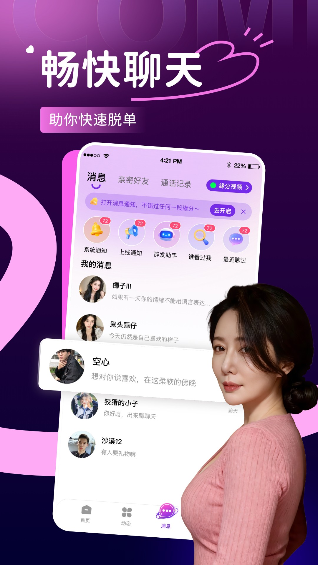 精彩截图-佳爱2026官方新版