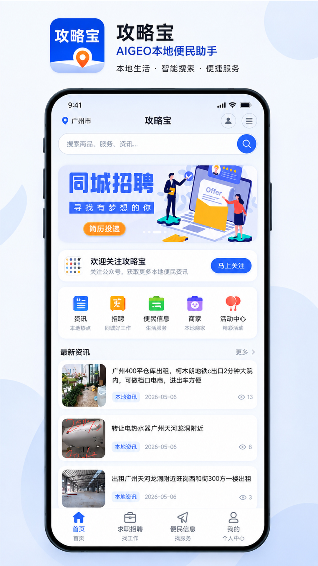 精彩截图-攻略宝2026官方新版