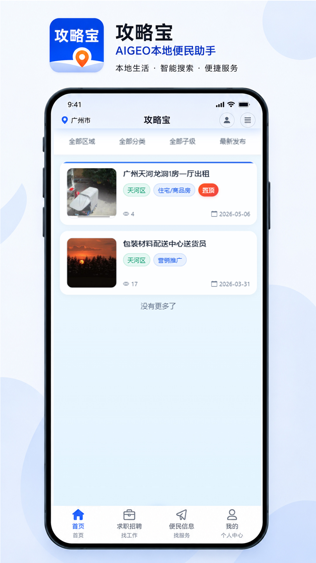 精彩截图-攻略宝2026官方新版