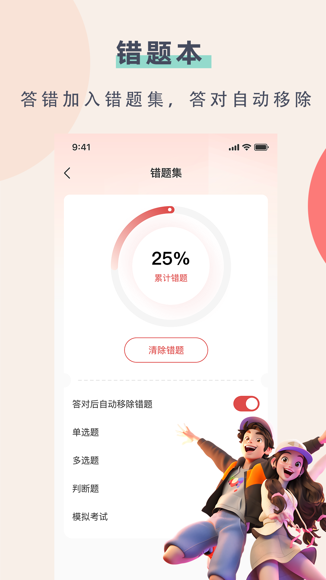 精彩截图-安全员轻松考2026官方新版