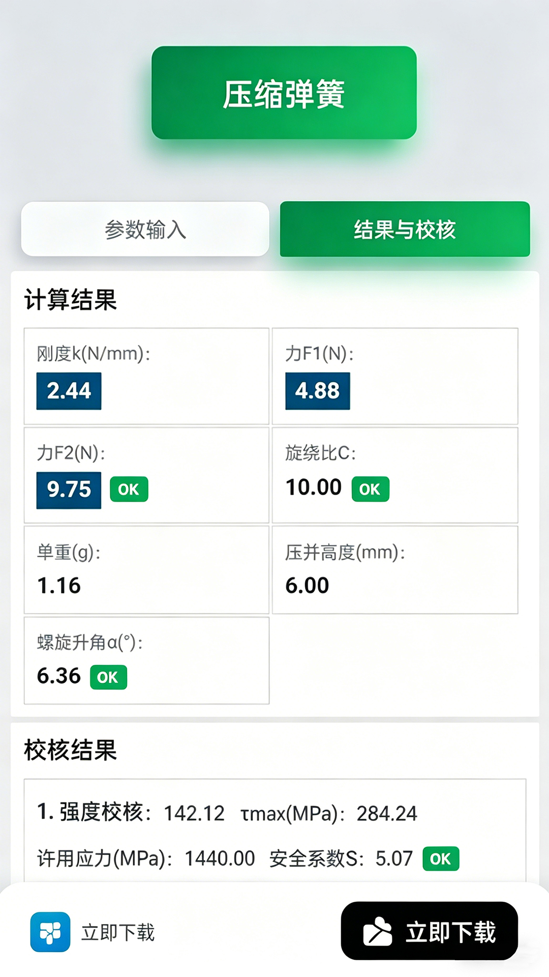 精彩截图-弹簧通2026官方新版