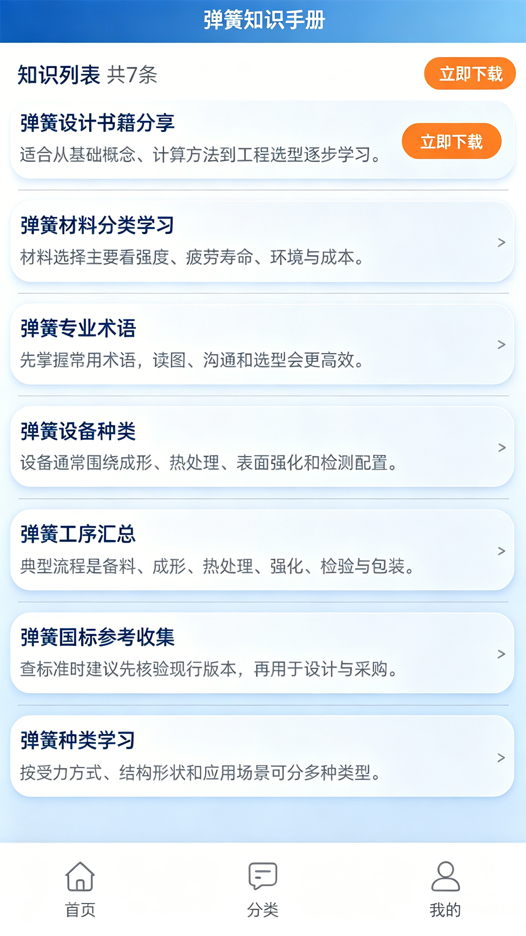 精彩截图-弹簧通2026官方新版