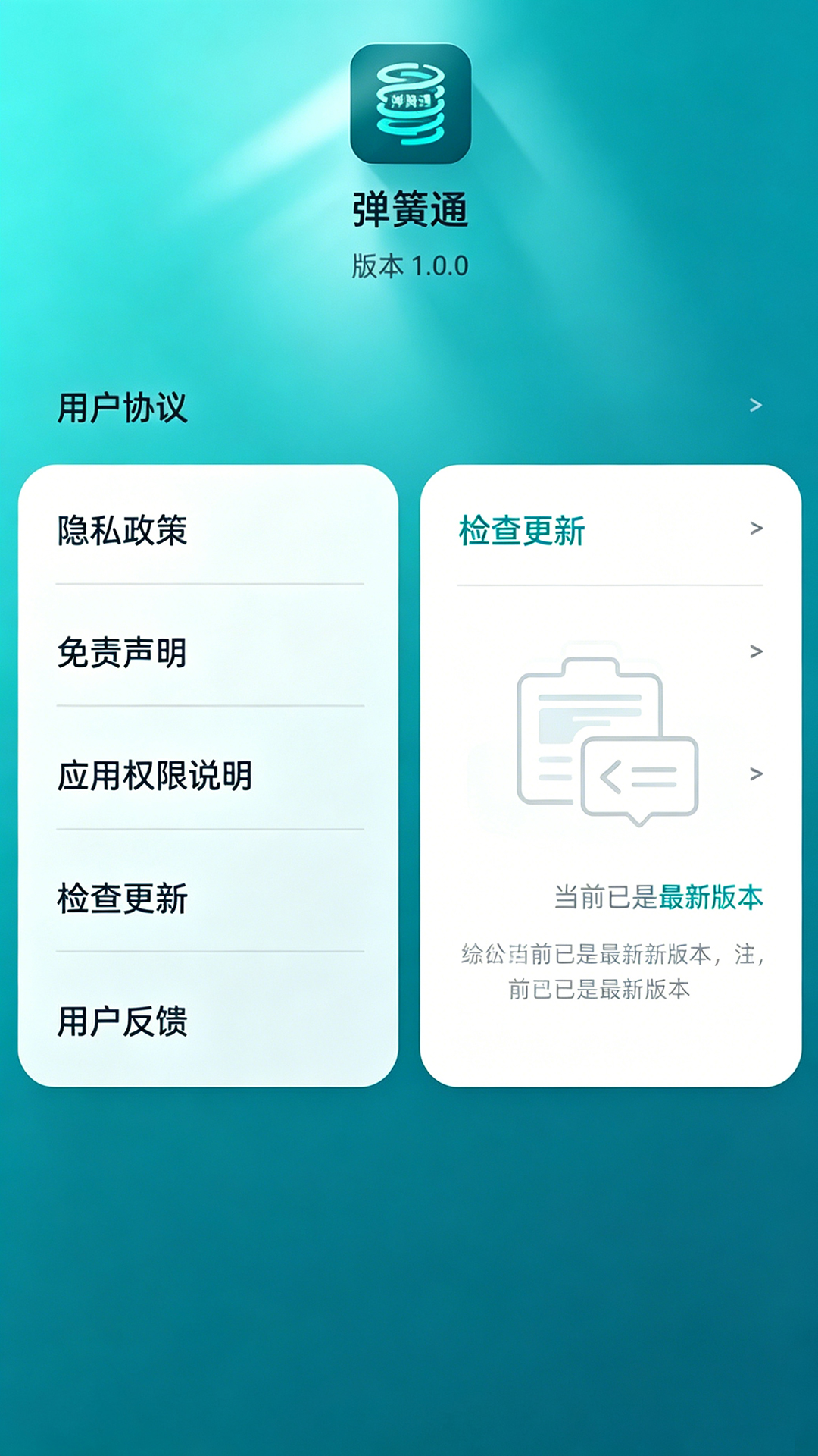 精彩截图-弹簧通2026官方新版