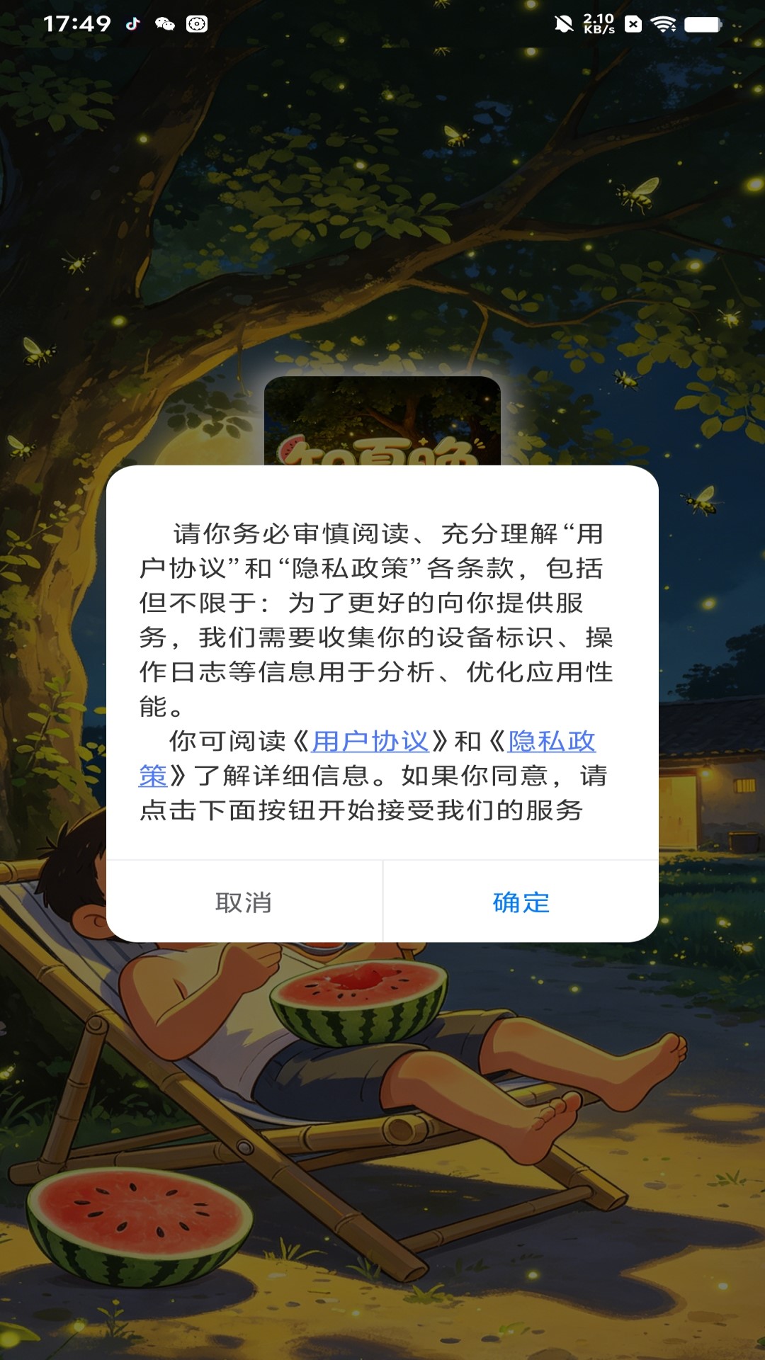 精彩截图-知夏晚2026官方新版