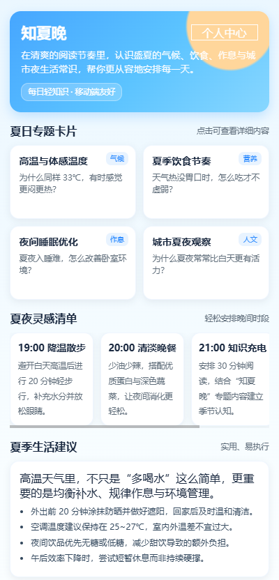 精彩截图-知夏晚2026官方新版