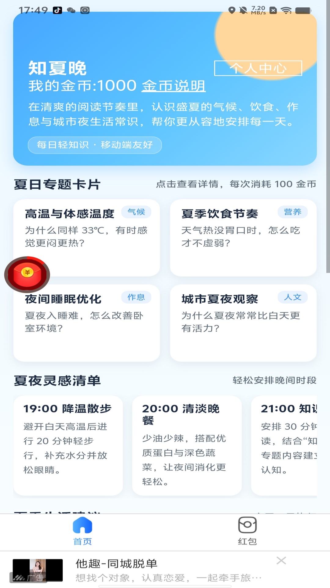 精彩截图-知夏晚2026官方新版