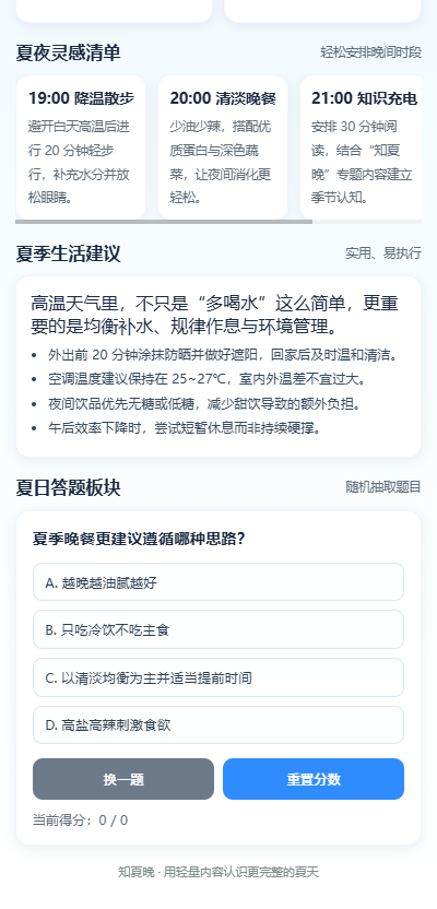 精彩截图-知夏晚2026官方新版